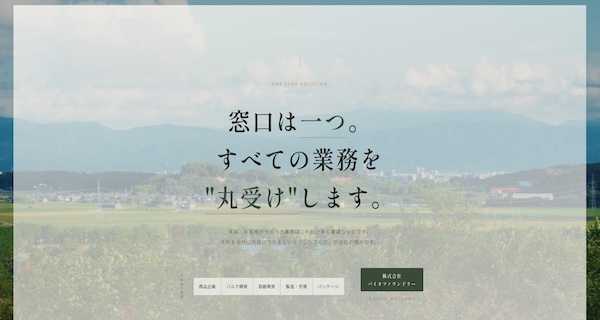 バイオファウンドリー_HPキャプチャ