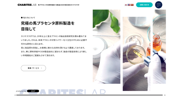 カリテスラボ_HPキャプチャ