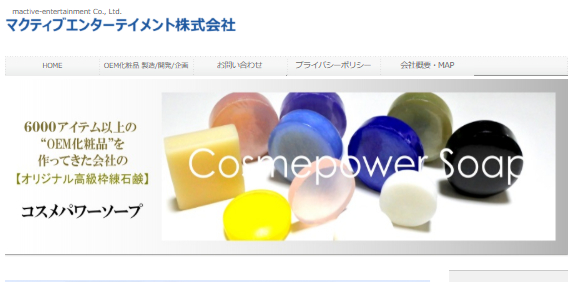 マクティブエンターテイメント公式HPキャプチャ