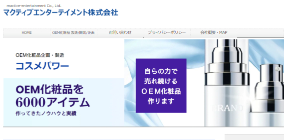 マクティブエンターテイメント_HPキャプチャ