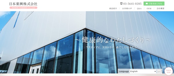 日本薬興公式HPキャプチャ