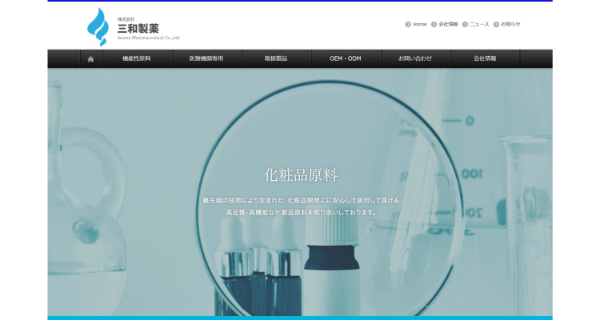 三和製薬_HPキャプチャ