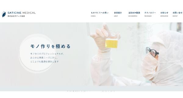 サティス製薬_HPキャプチャ