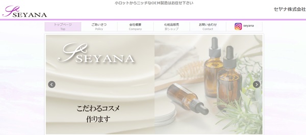セヤナ公式HPキャプチャ