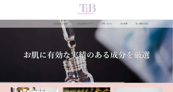 トランスJビューティー_HPキャプチャ