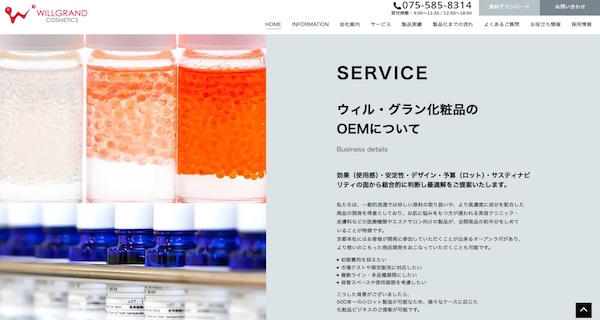 ウィル・グラン化粧品_HPキャプチャ